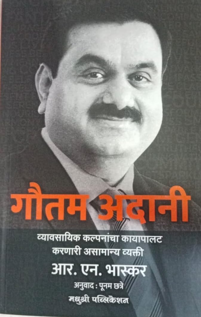 Gautam Adani By R.N.Bhaskar