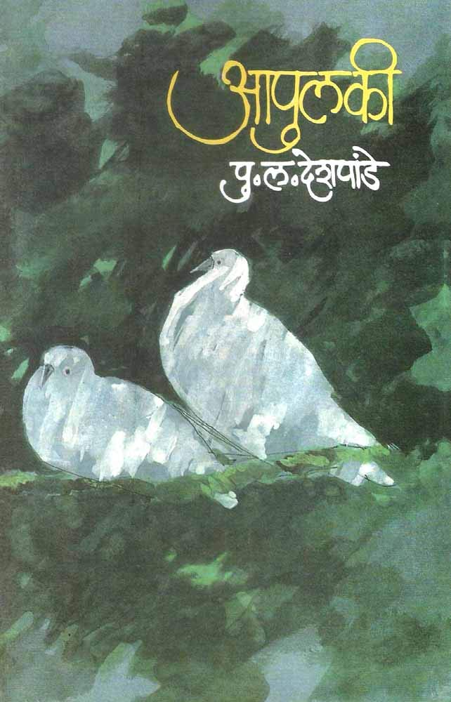 Apulki BY PU.L.DESHPANDE