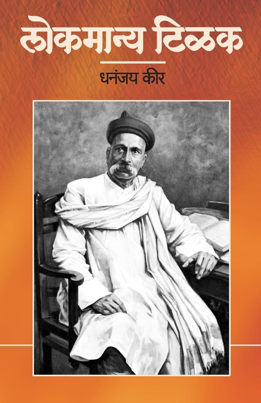 Lokmanya Tilak By Dhananjay Keer