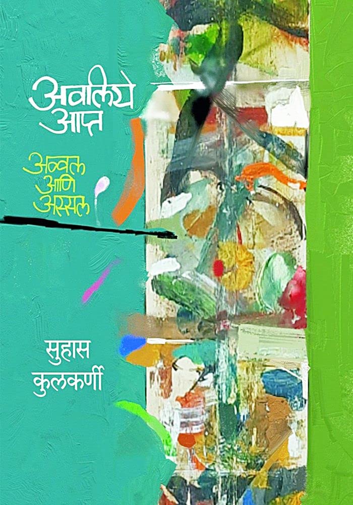 Avaliya Apta By Suhas Kulkarni