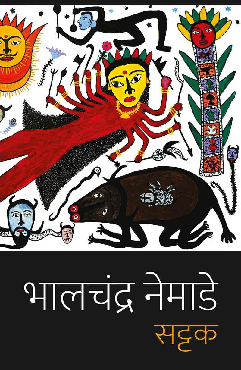 Sattak by Bhalchandra Nemade