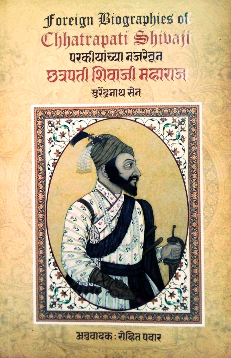 Parkiyanchya Najaretun Chhatrapati Shivaji Maharaj BY Rohit Pawar