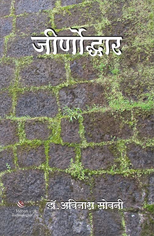 Jirnoddhar By Avinash Sowani