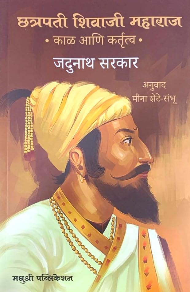 Chhatrapati Shivaji Kal Aani Kartutva By Jadunath Sarkar