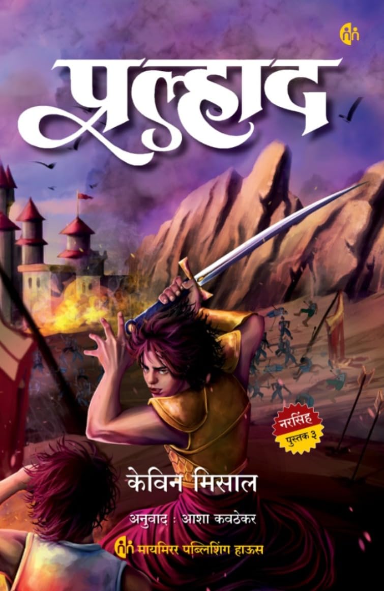 Pralhad By Kevin Missal