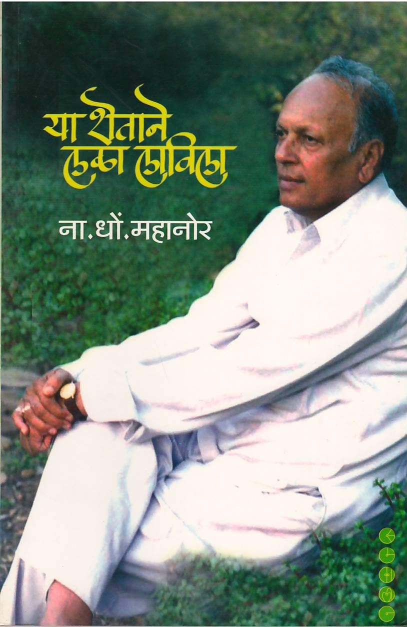 Ya Shetane Lala Lavila By N.D. Mahanor