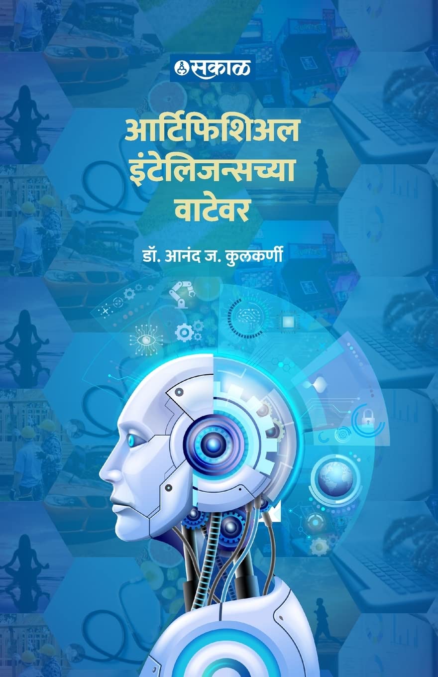 Artificial Intelligencechya Watewar By  Dr. Anand J. Kulkarni