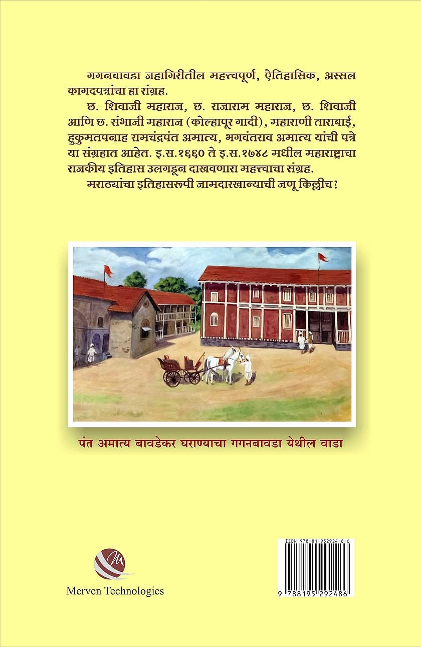 Pant Amatya Bawada Daptar By Keshav Govind Sabnis