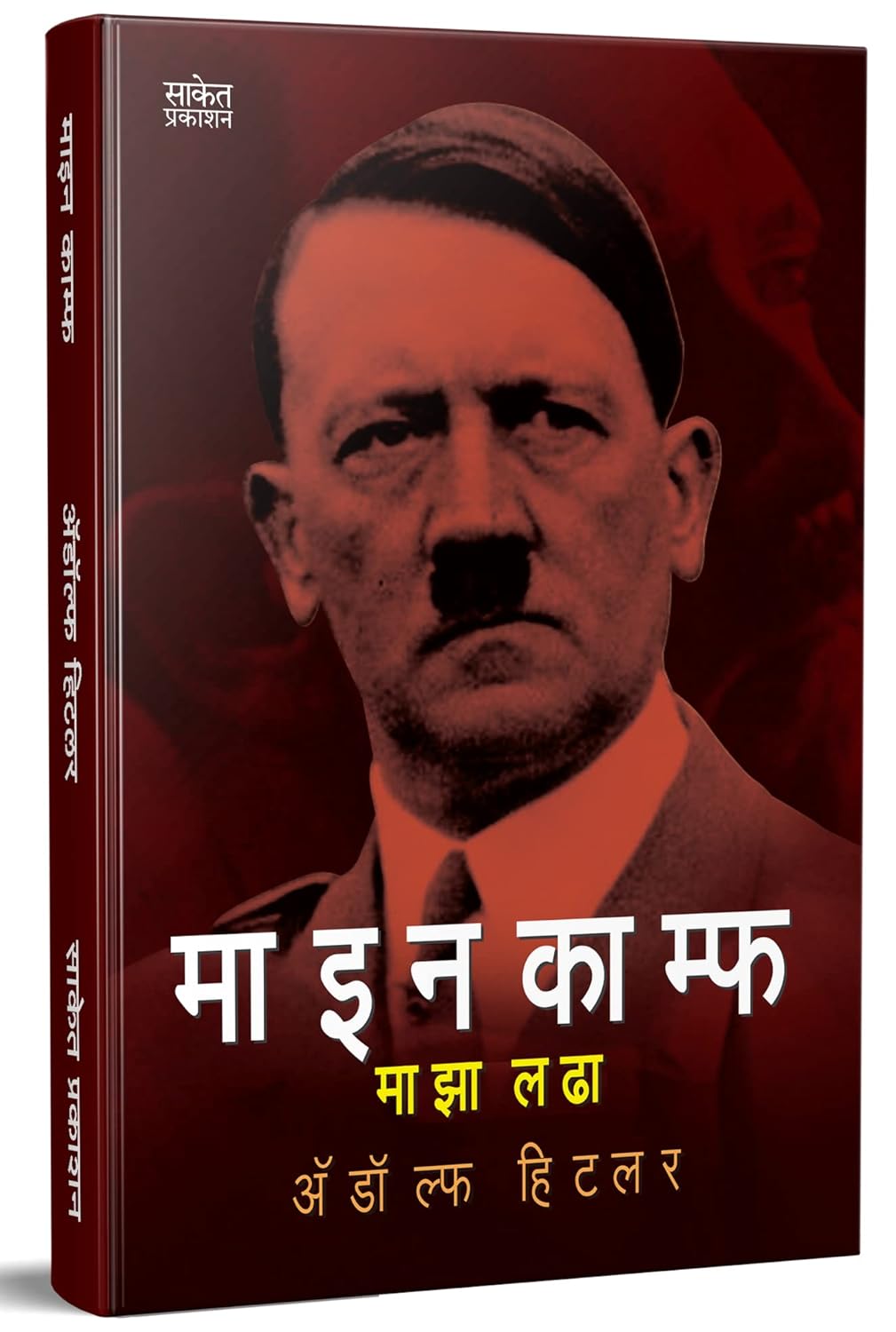 Maza Ladha By Adolf Hitler