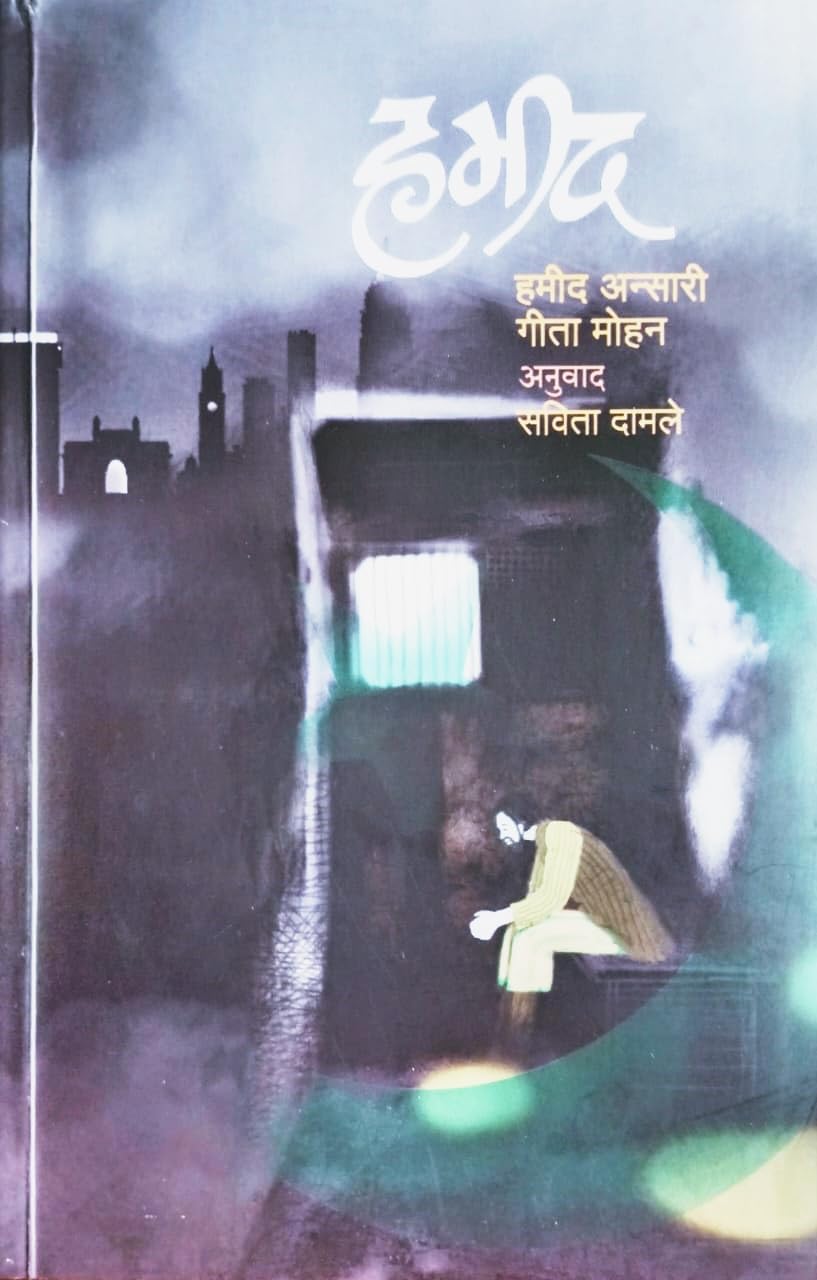 Hamid By HAMID ANSARI