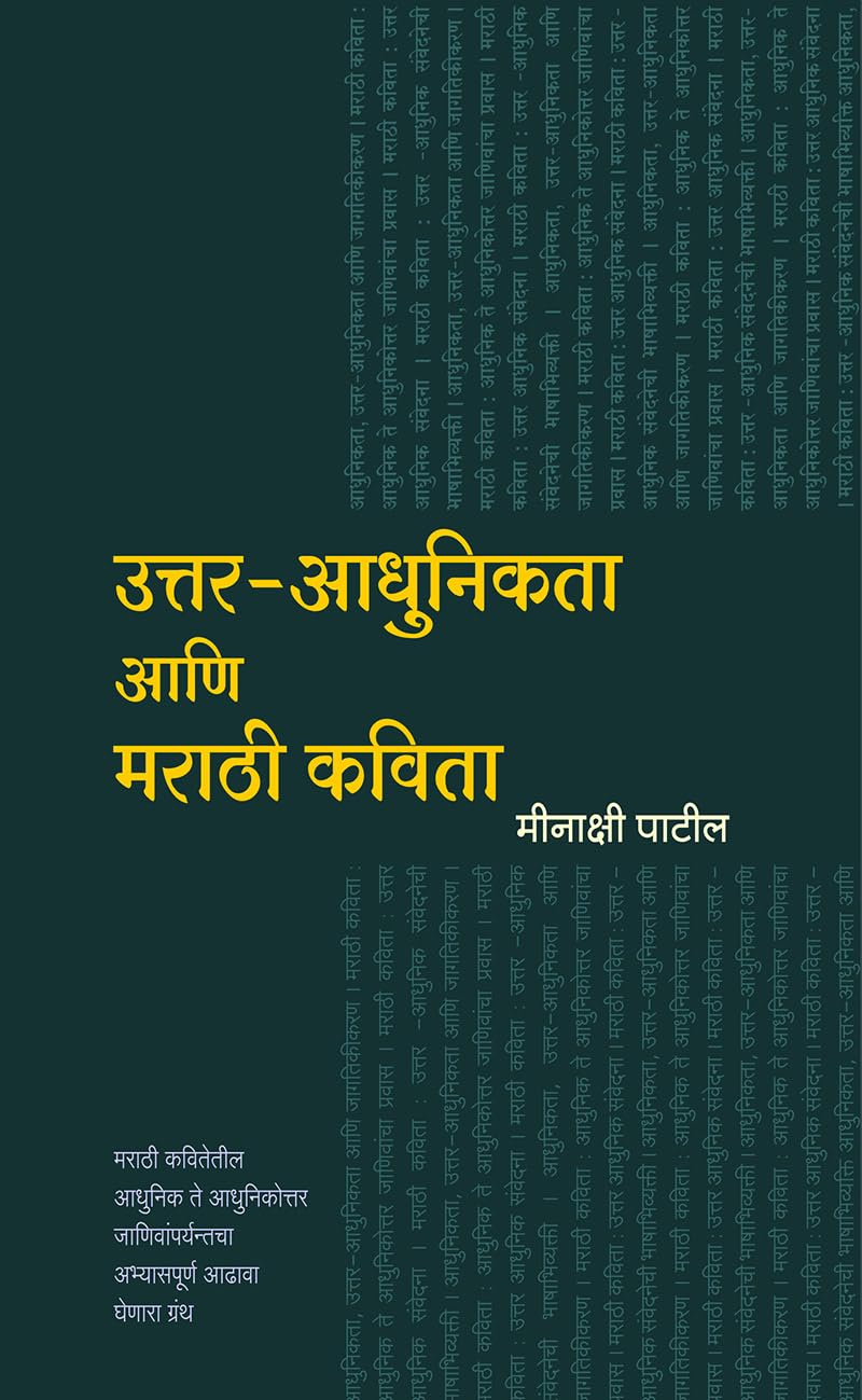 Uttar Adhunikata Ani Marathi Kavita By Minakshi Patil