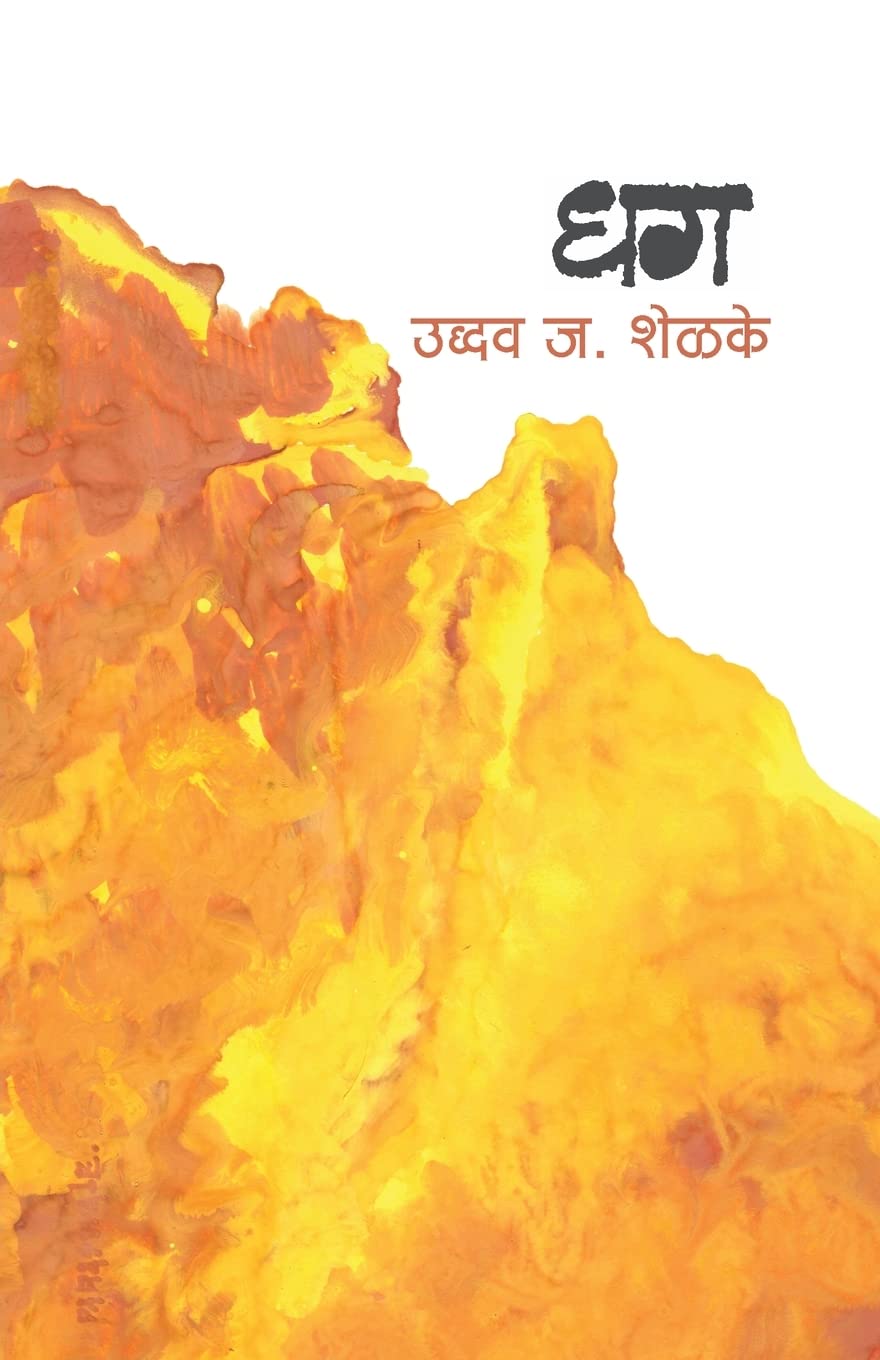 Dhag By Uddhav Shelke