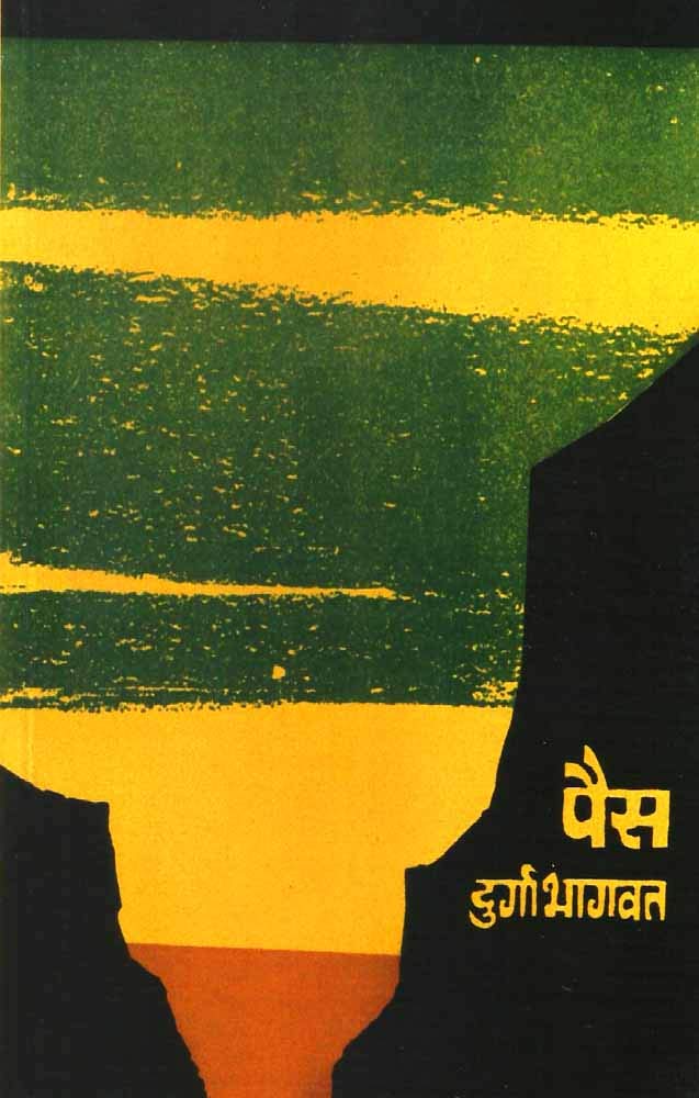 Pais  BY DURGA BHAGVAT