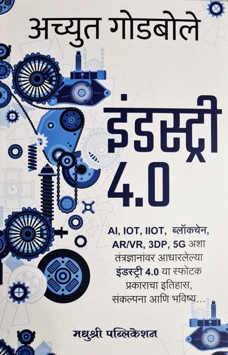 Industry 4.0 By Achyut Godbole