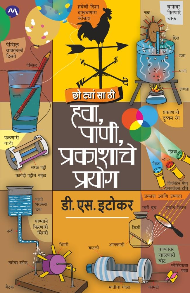 CHOYANSATHI HAVA, PANI, PRAKASHACHE PRAYOG By D. S. ITOKAR