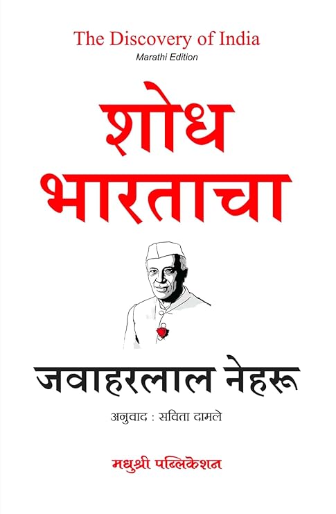 Shodh bhartacha By Jawaharlal Nehru