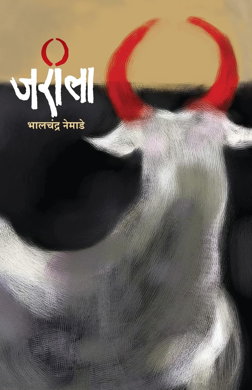 Jarila By Bhalchandra Nemade