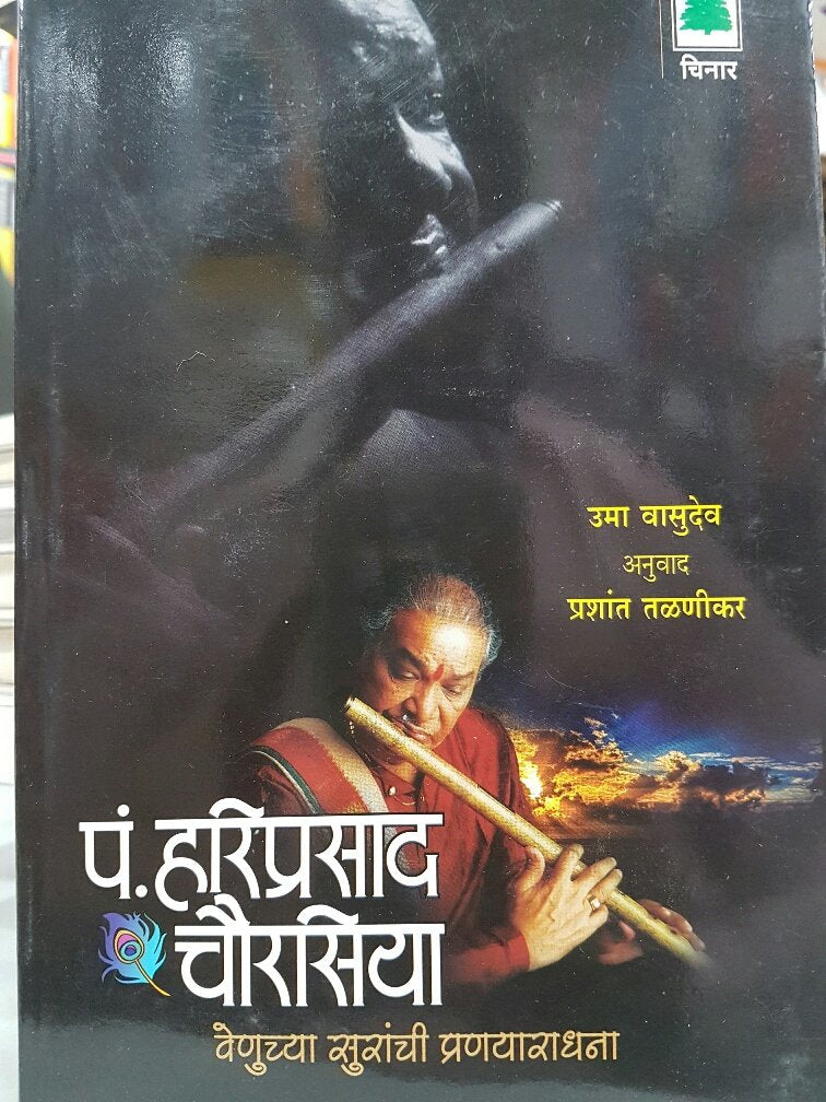 Pandit Hariprasad Chaurasia By  Uma Vasudev