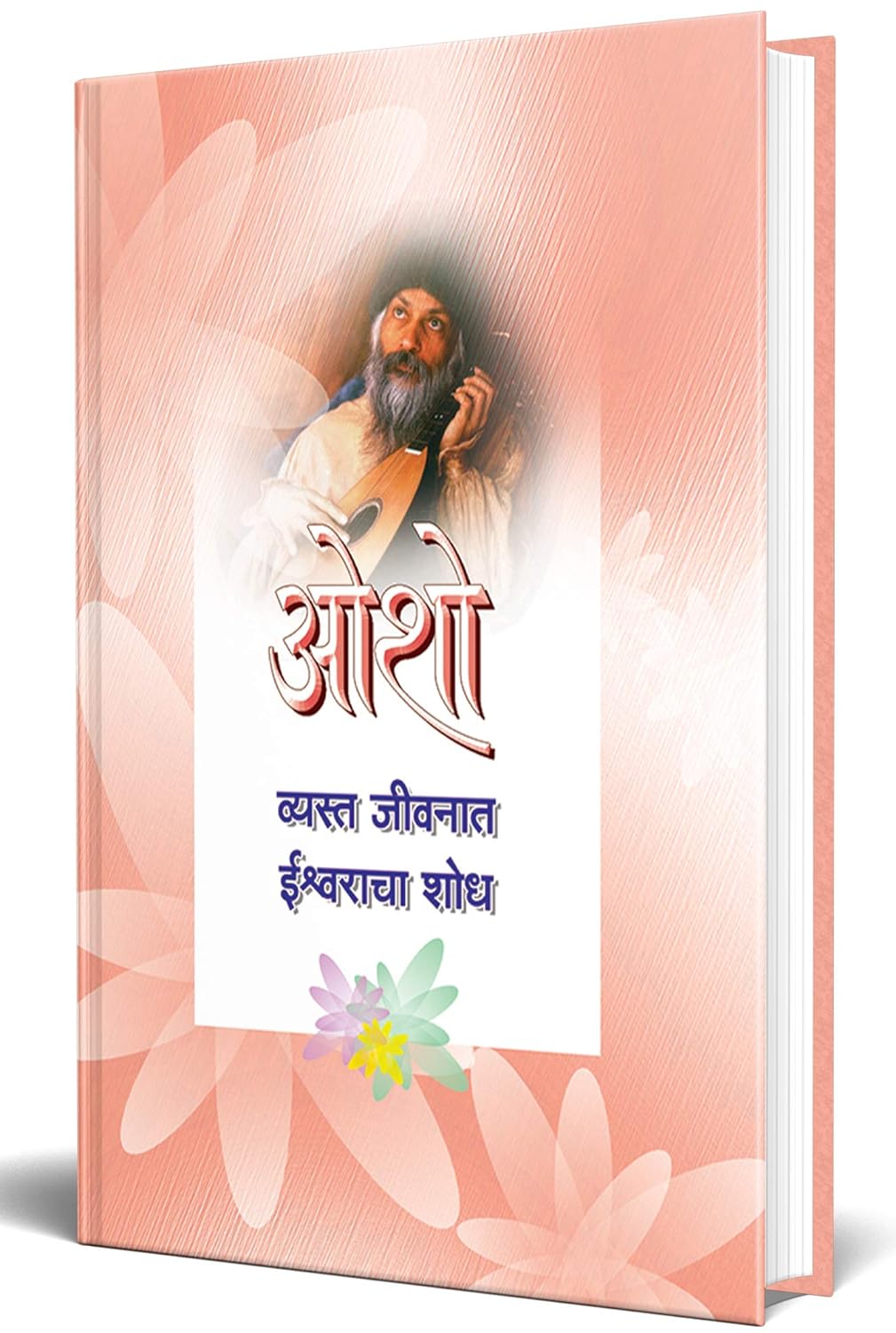 Vyast Jivanat Ishwaracha Shodh By Osho