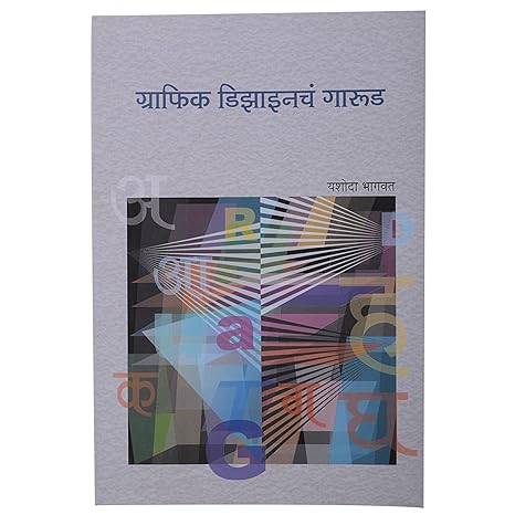 GRAFIC DESIGNACH GARUD By YASHODA BHAGAVT