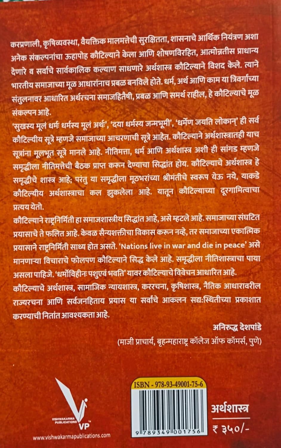 Chankyachi Bhartiy Arthniti By Sanjay kaptan