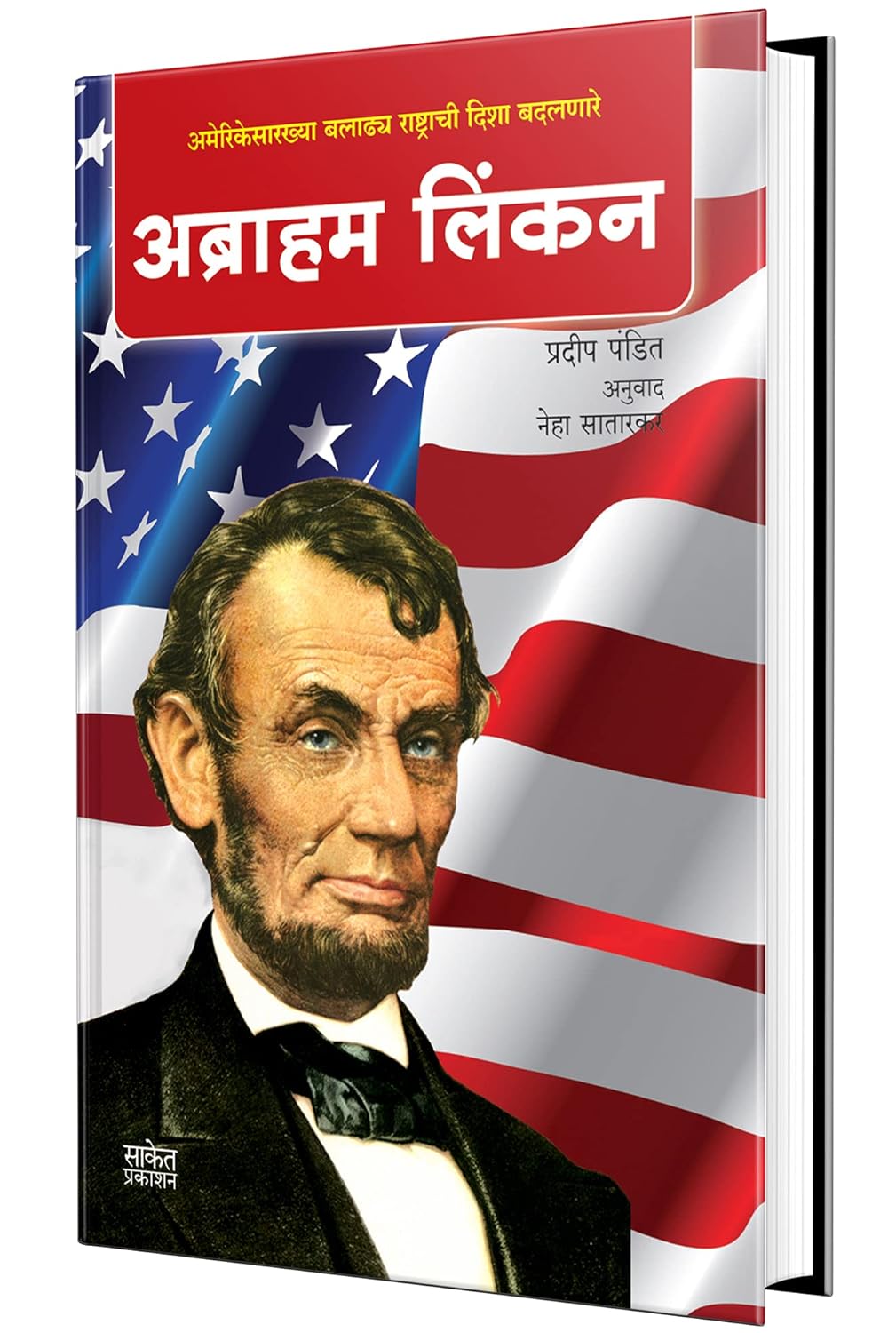 Abraham Lincoln By Pradip Pandit