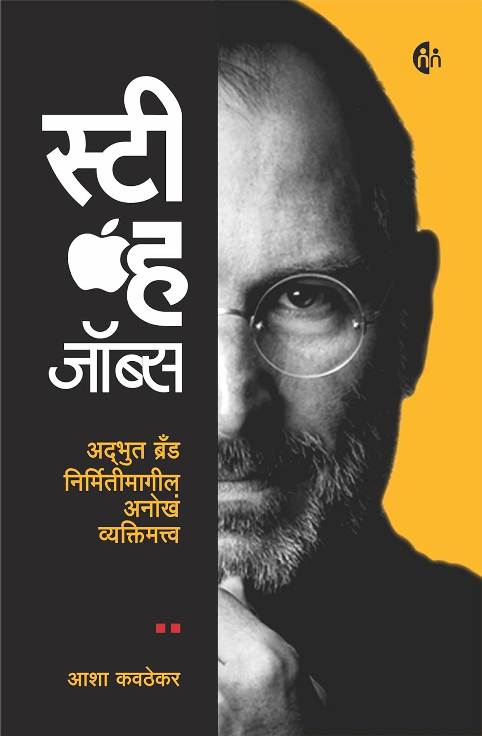 Steve Jobs  Steve Jobs The Man Who Thought Different  By Asha Kavthekar