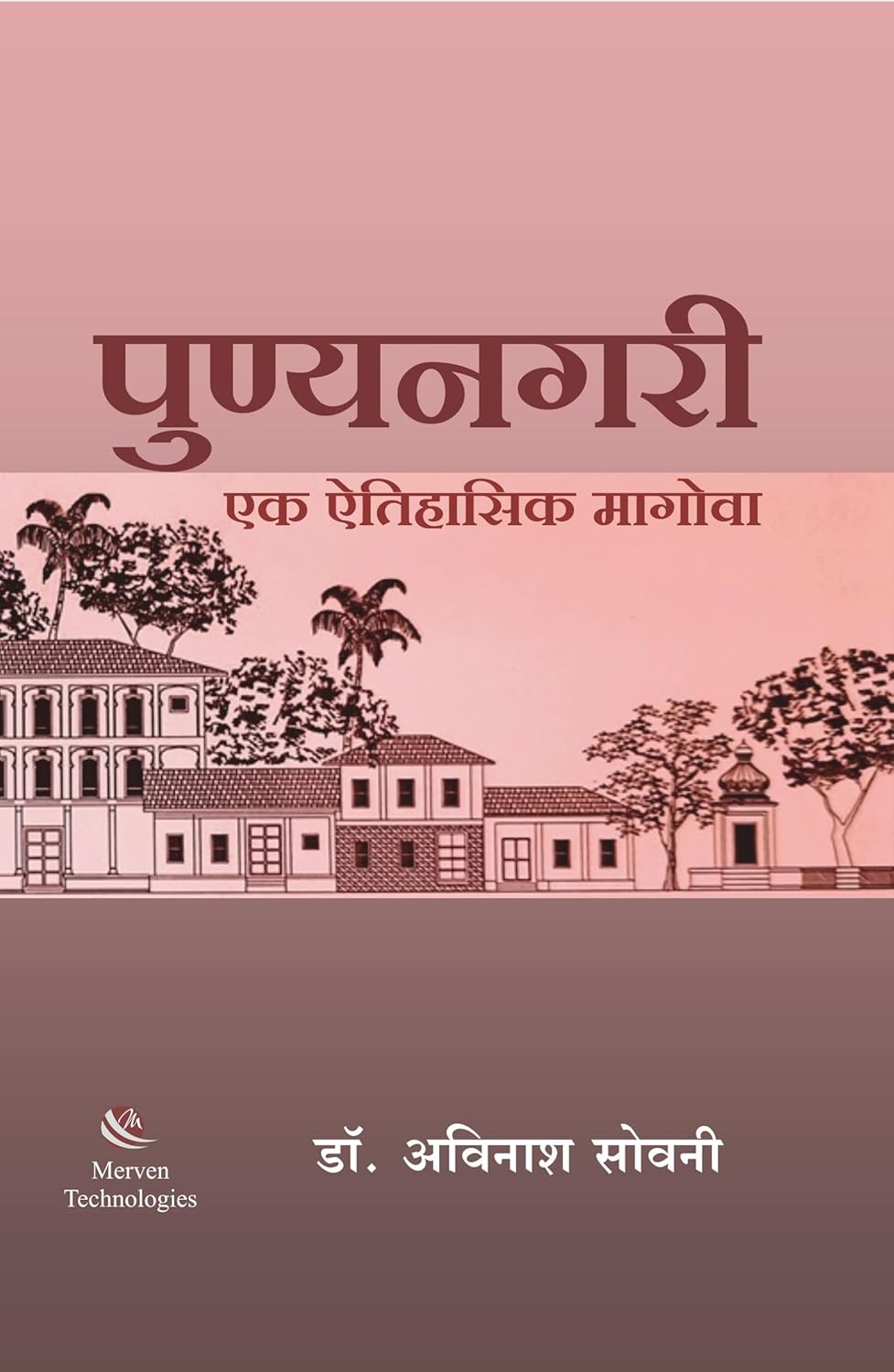 PunyaNagari Ek Aitihasik Magova By Avinash Sowani