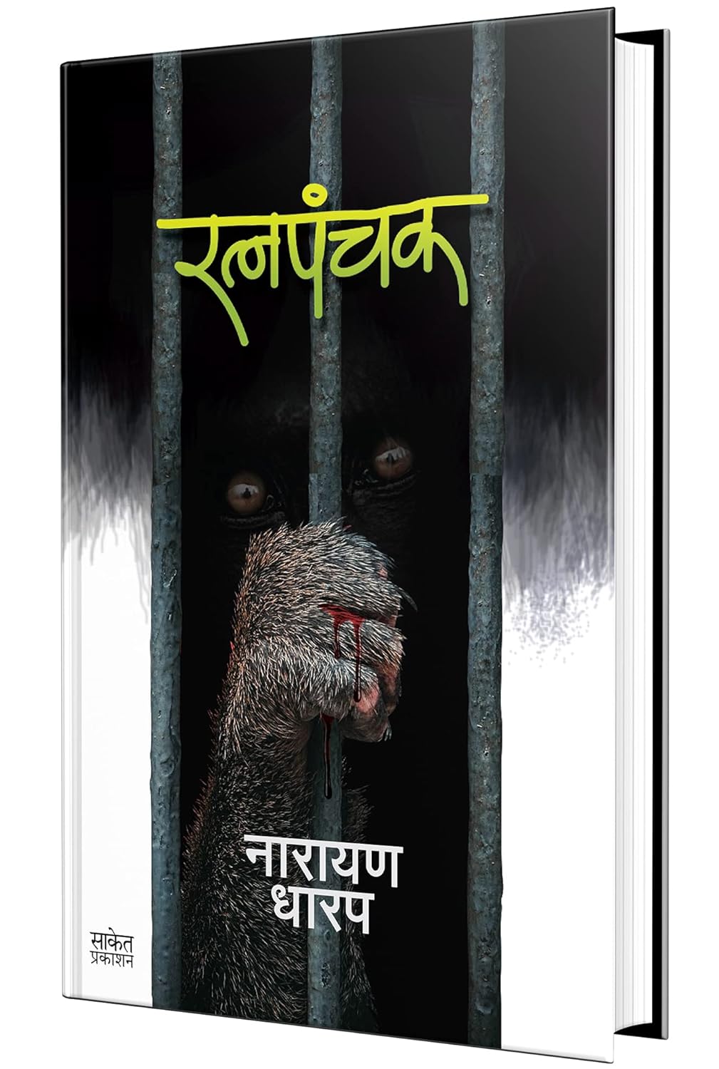 Ratnapanchak By Narayan Dharap