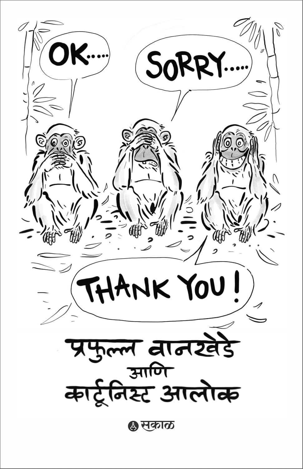 Ok Sorry  Thank You By Prafulla Wankhede