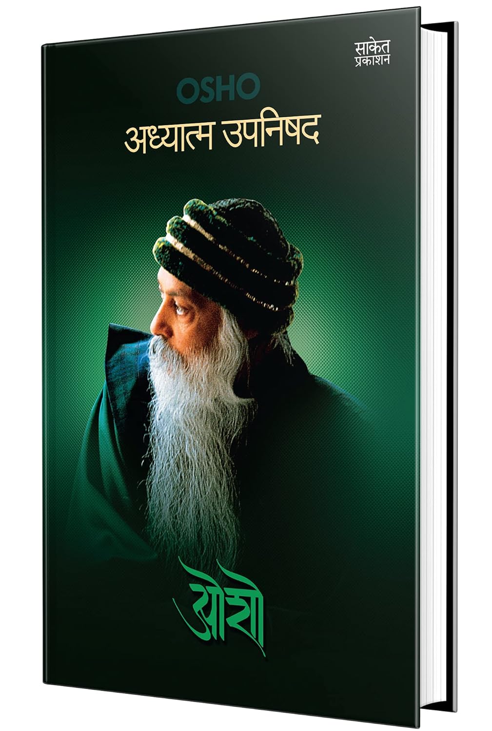 Adhyatma Upanishad By Osho