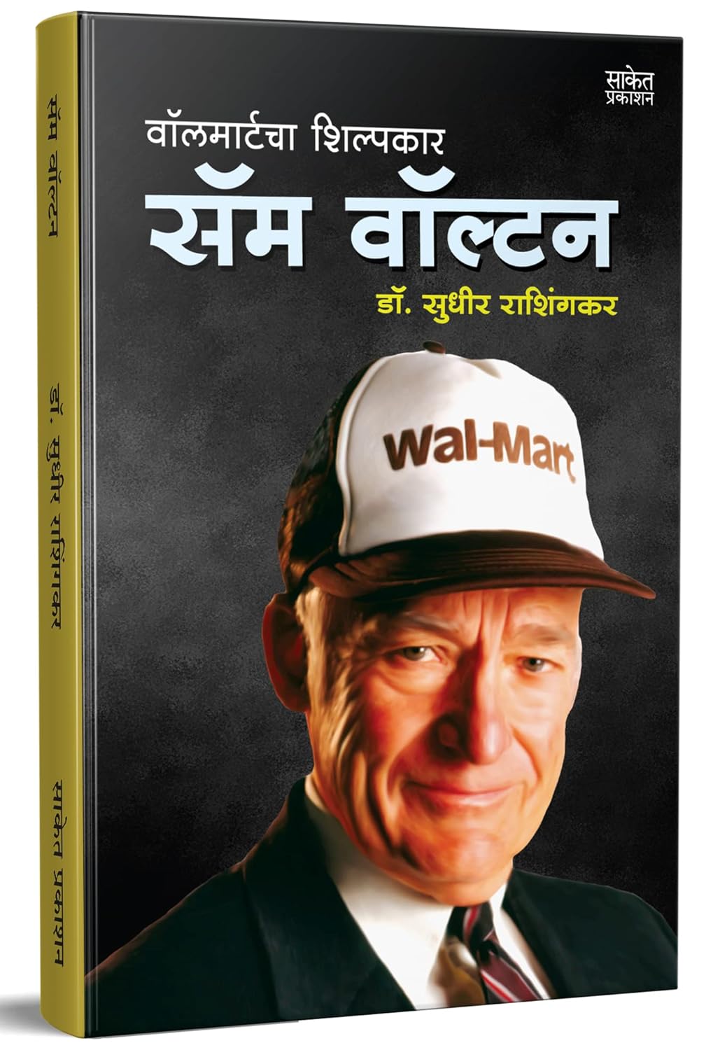 walmartcha Shilpakar Sam Walton By Sudhir Rashingkar