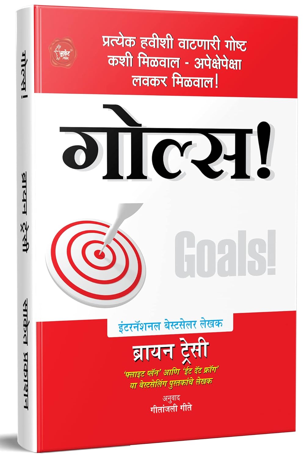 Goals! By Brian Tracy,Geetanjali Gite