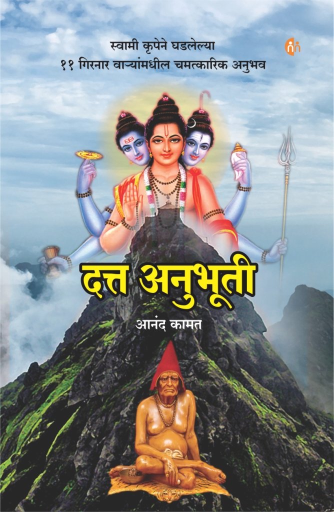 Datta Anubhuti  By Anand Kamat