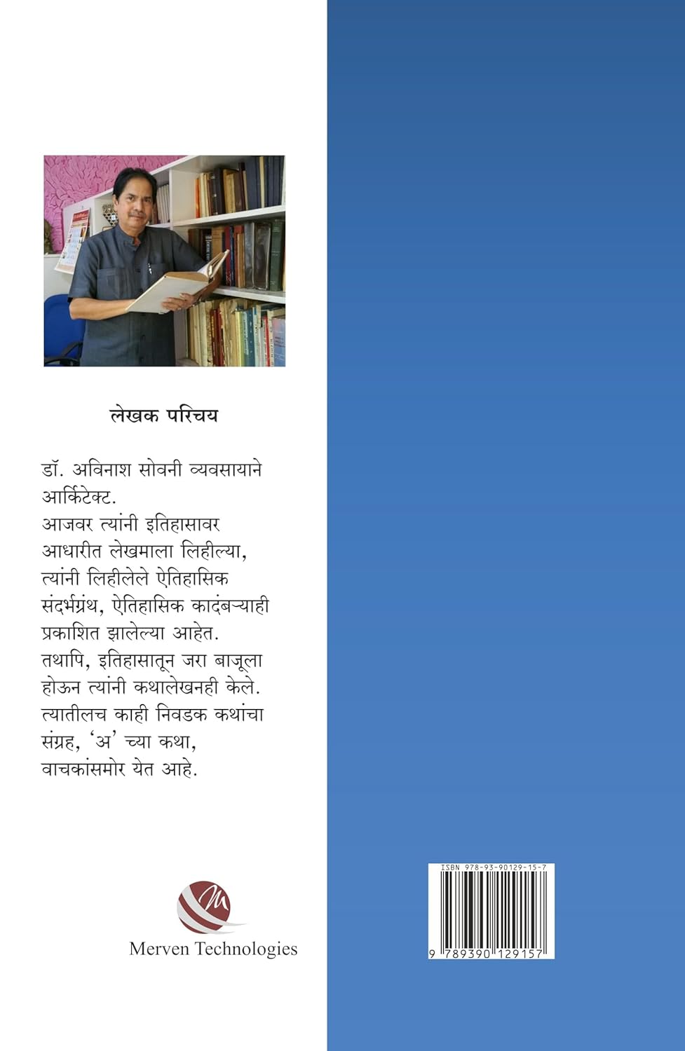 A Chya Katha By Avinash Sowani