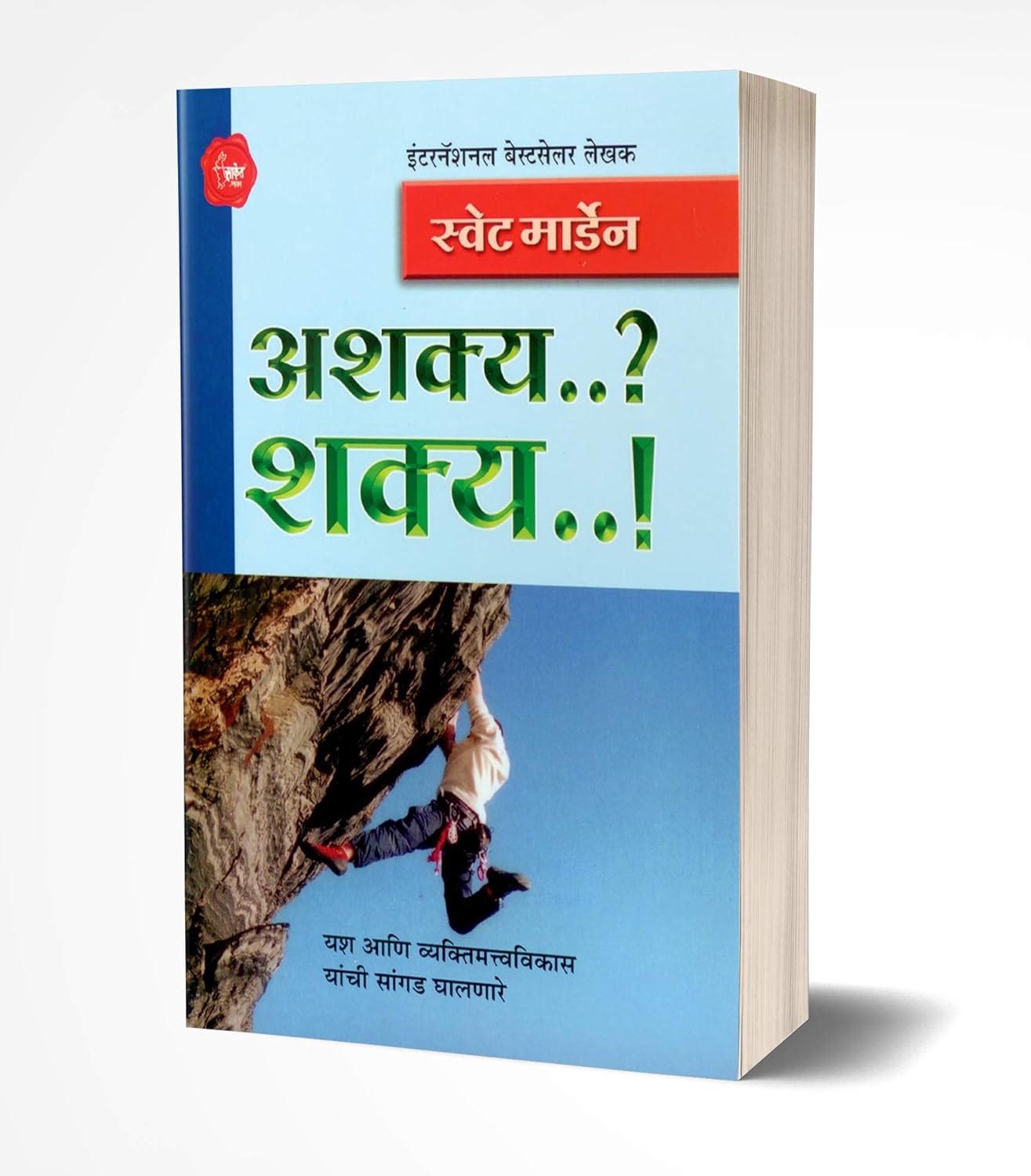 Ashakya..? Shakya…! By  Swett Marden