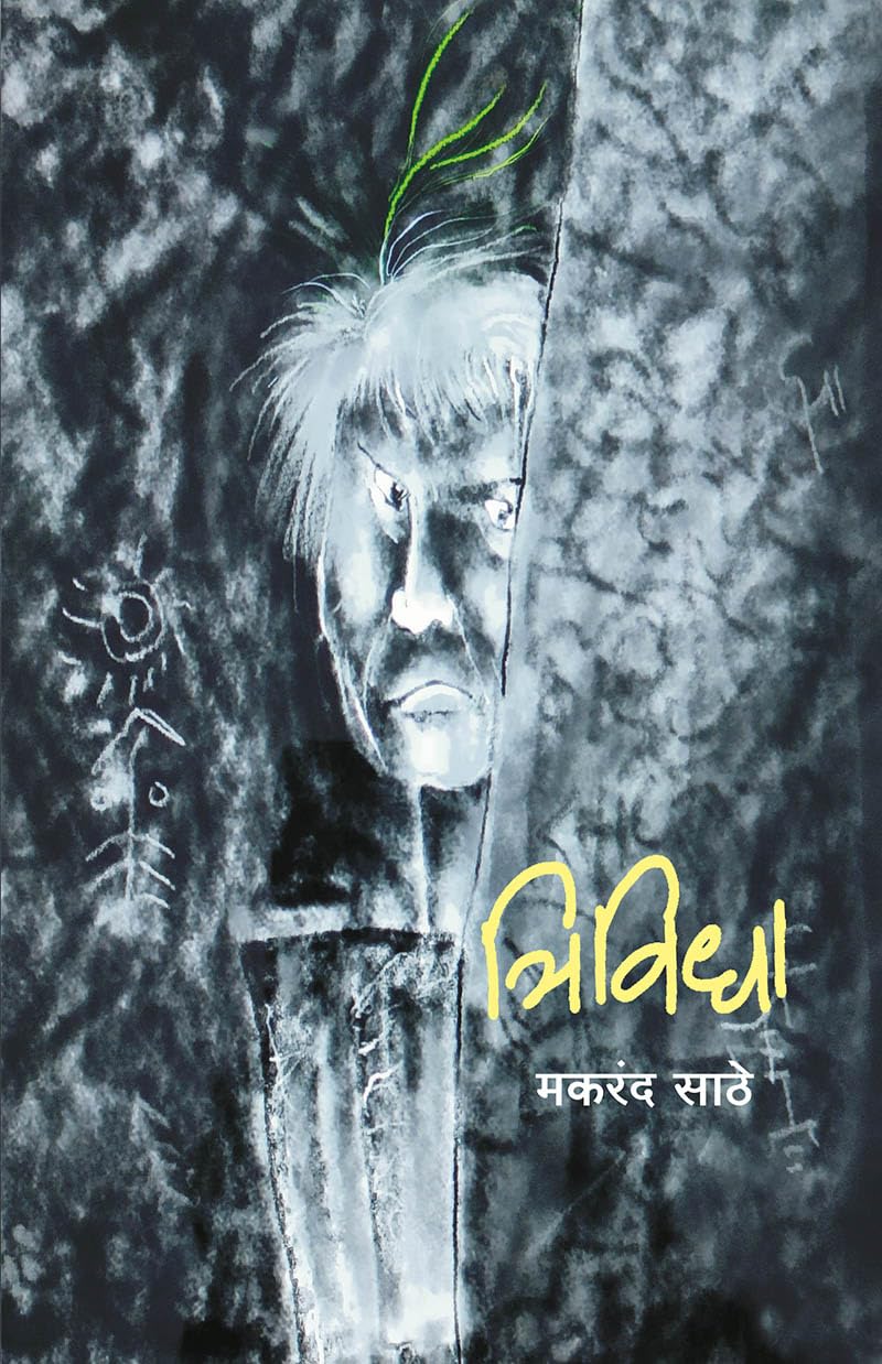 Trividha By Makarand Sathe