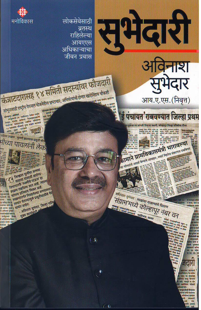 Subhedari By Avinash Subhedar