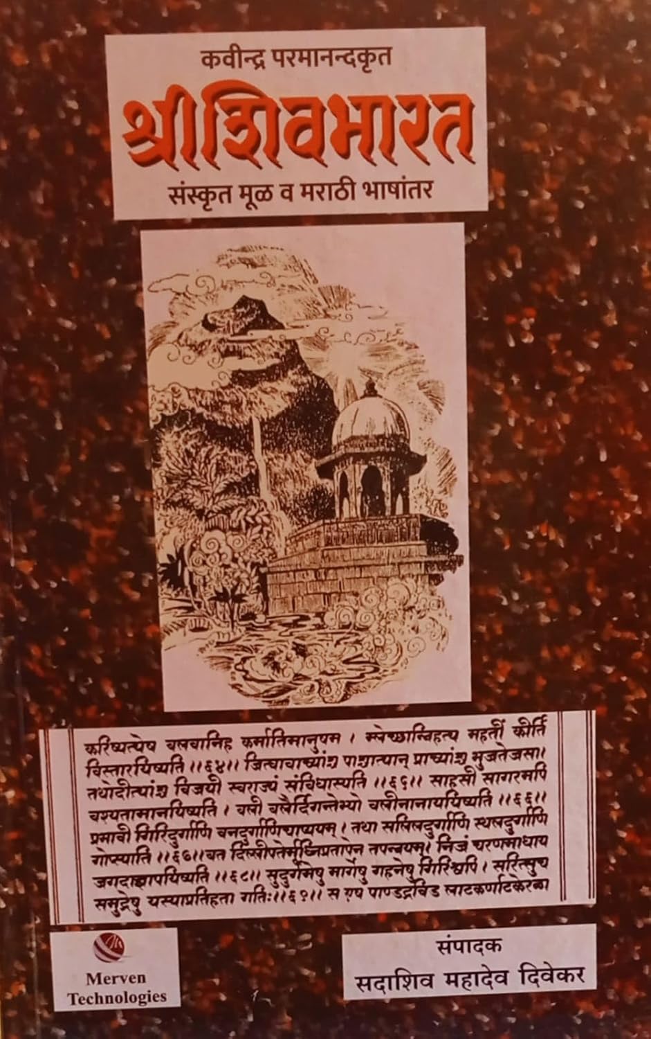 Shri Shivbharat By Sadashiv mahadev Divekar