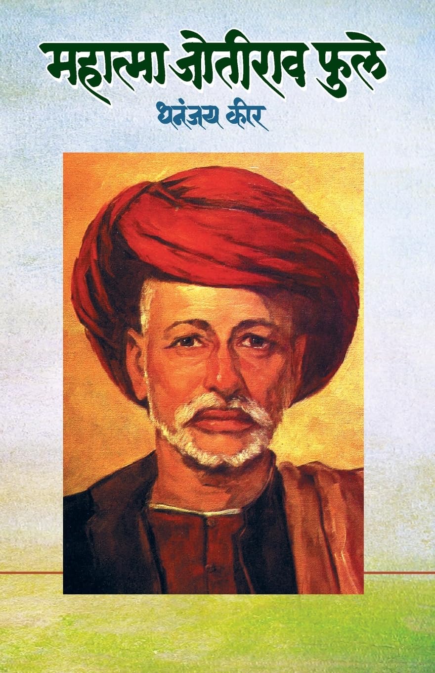 Mahatma Jyotiba Phule By Dhananjay Keer