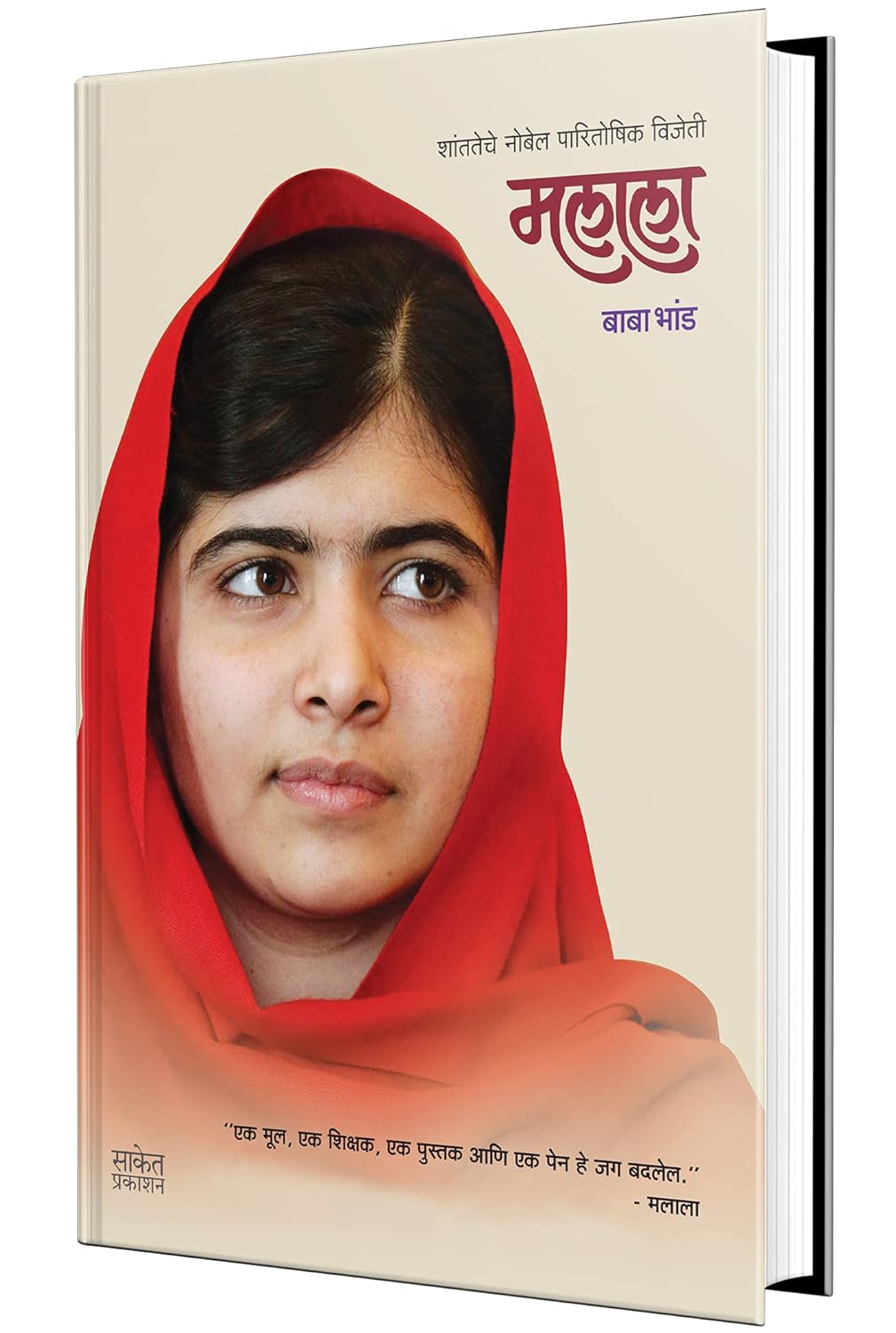 Malala By Baba bhand