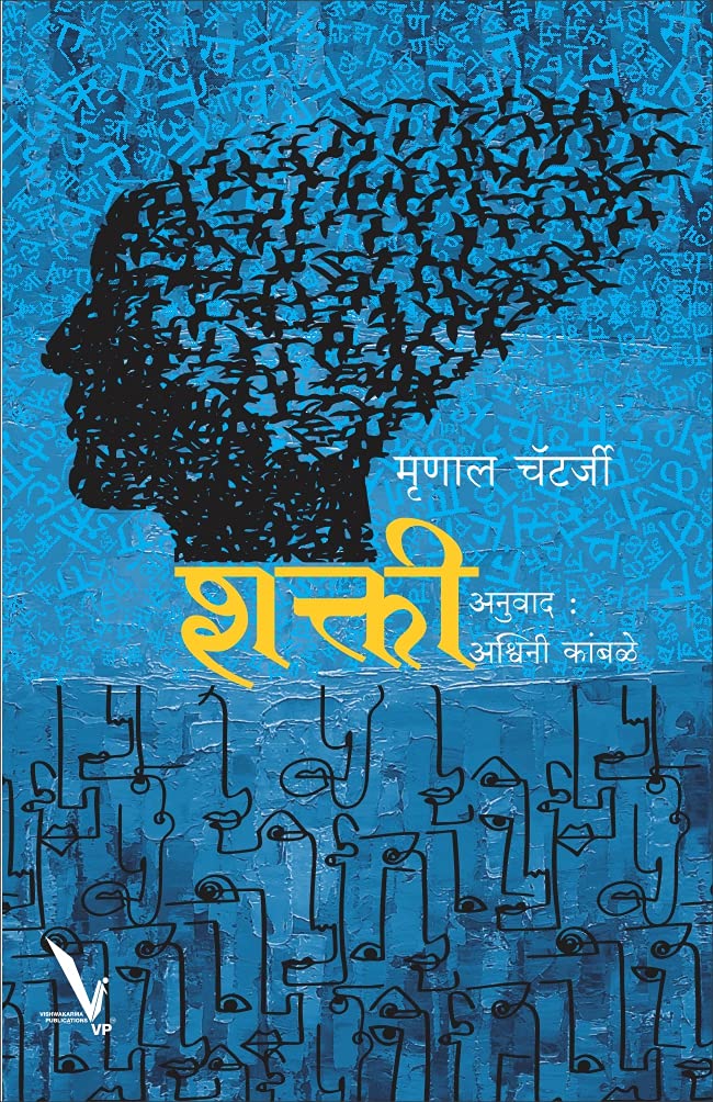 Shakti By Mrinal Chatterjee