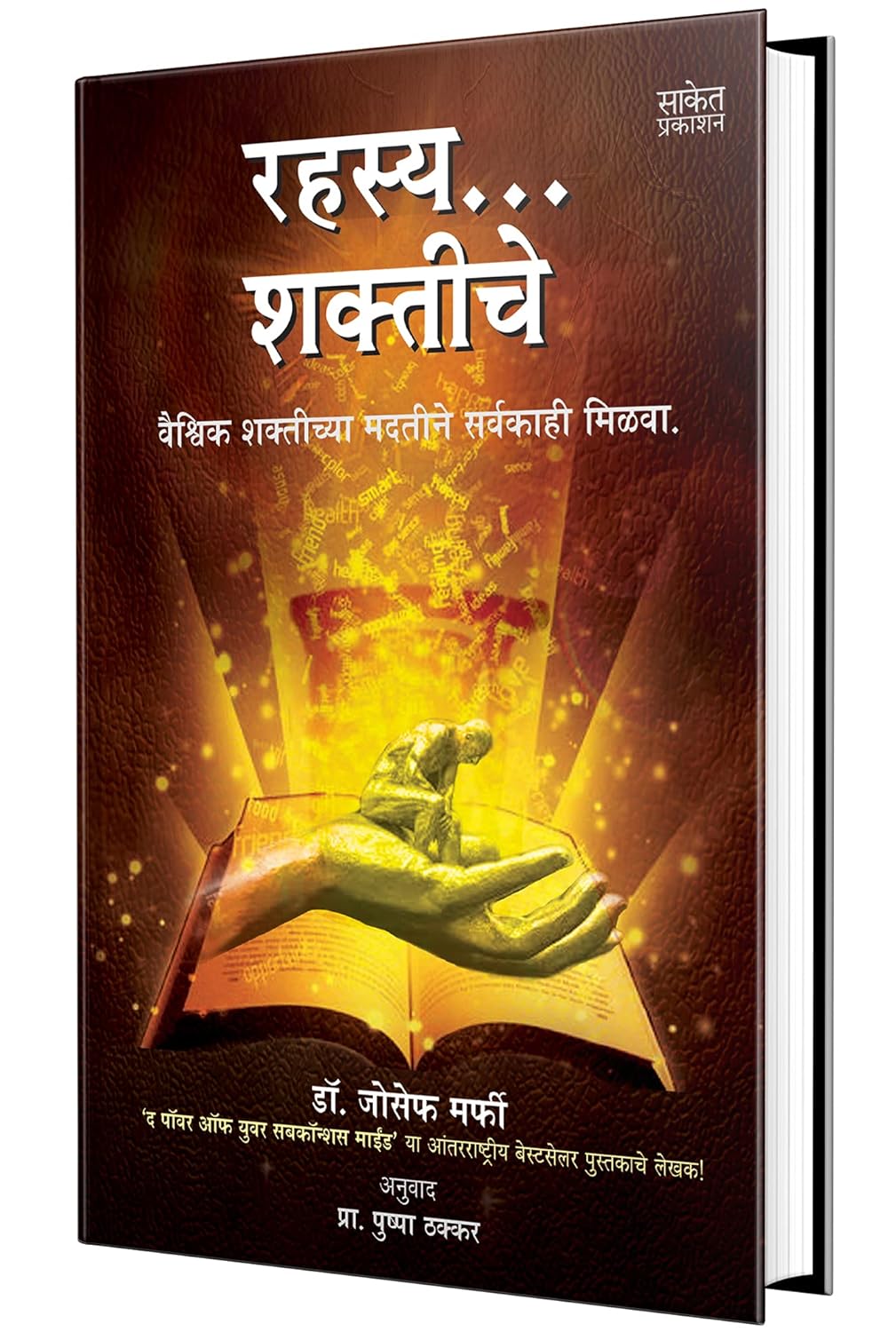 Rahasya Shaktiche By Joseph Murphy