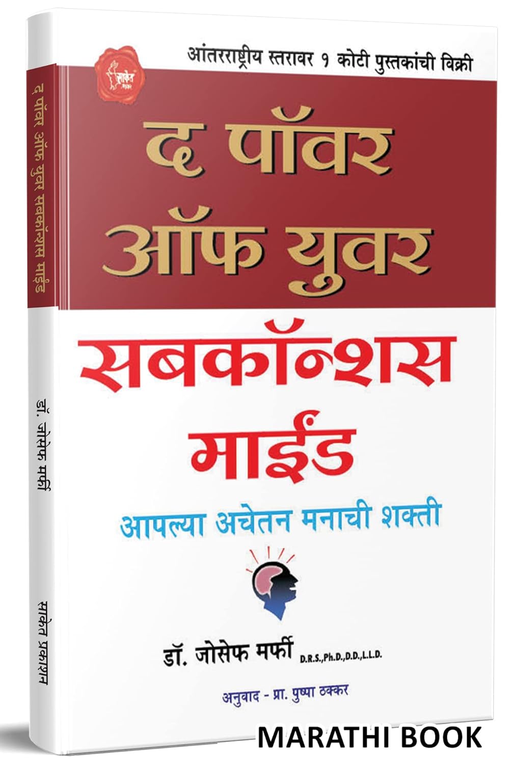 The Power of Your Subconscious Mind By Joseph Murphy,Pushpa Thakkar