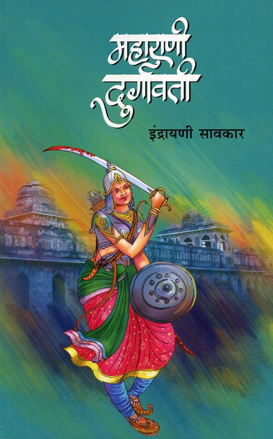 Maharani Durgavati  By Indrayani Sawarkar