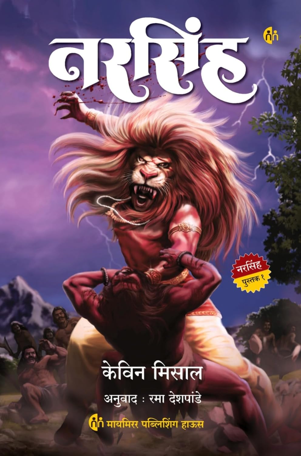 Narasimha By Kevin Missal