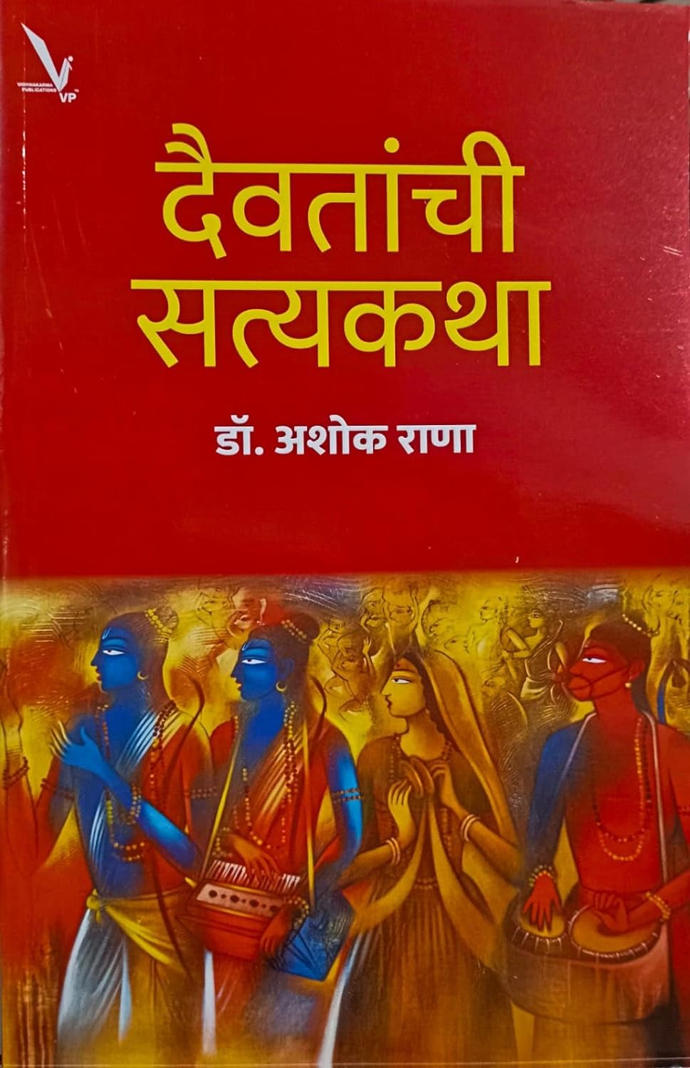 Daivatanchi Satyakatha By DR.ASHOK RANA