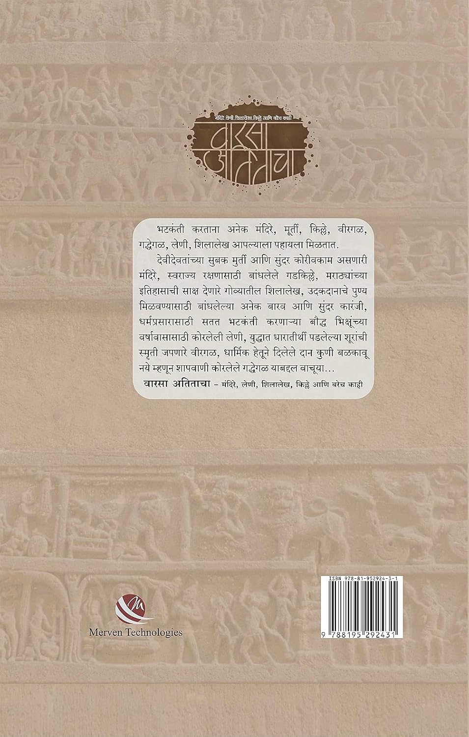 Warsa Atitacha By Pankaj Vijay Samel