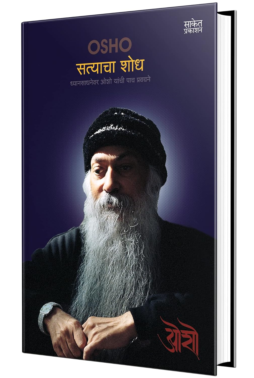 Satyacha Shodh By Osho