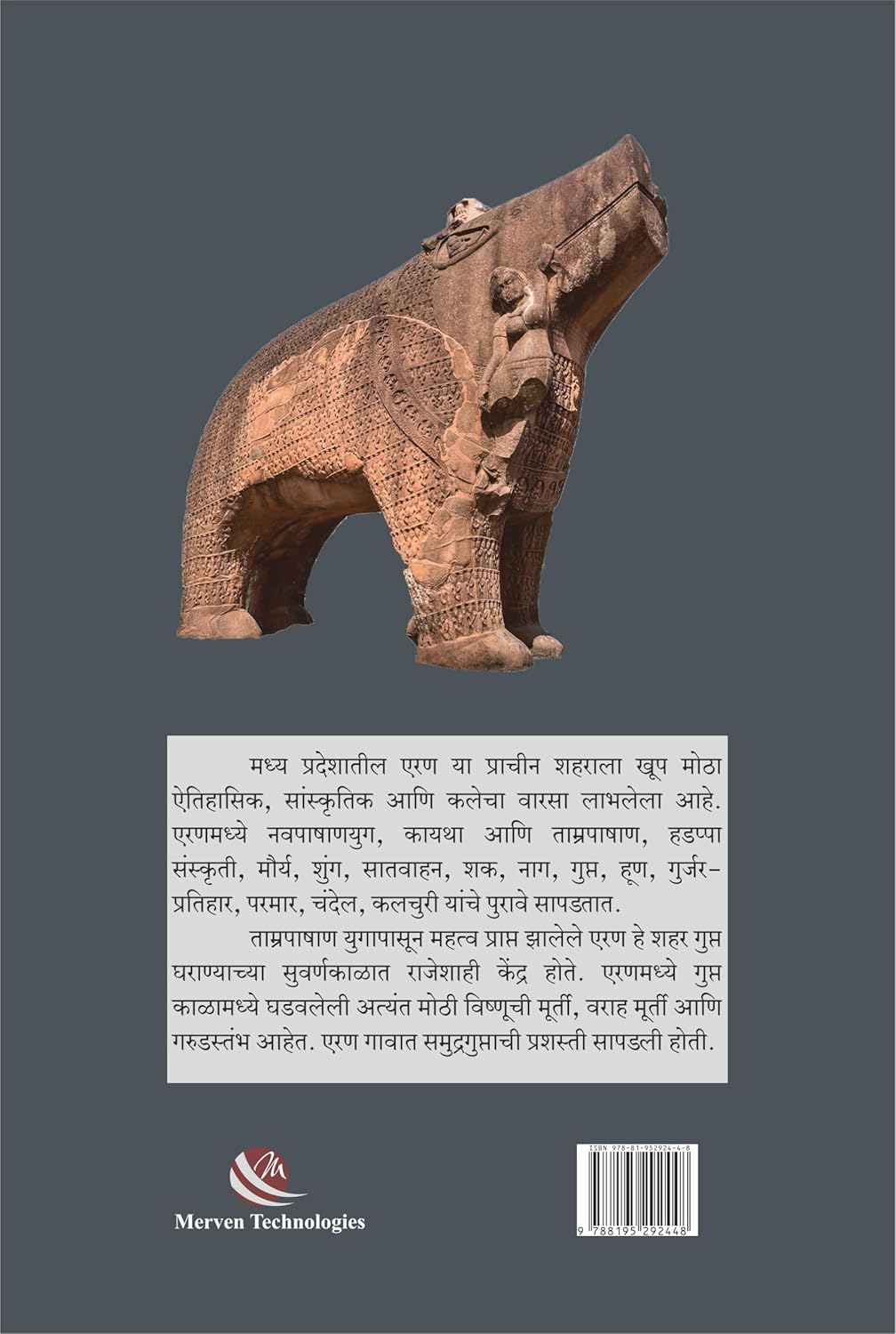 Eran Ek Sanskrutik Warsa By Anurag Vaidya